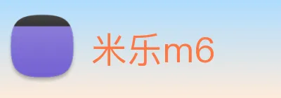 米乐m6 logo